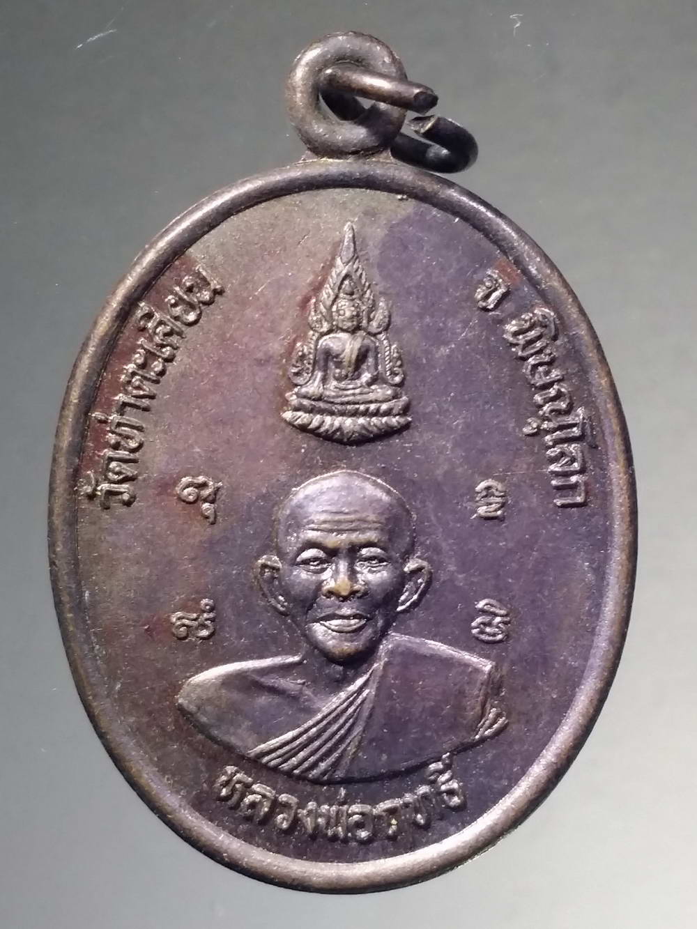 รหัสสินค้า เหรียญคณาจารย์ 3185 เหรียญหลวงพ่อฤทธิ์ วัดท่าตะเคียน จ.พิษณุโลก พระรายการนี้ให้เช่าบูชาแล้ว