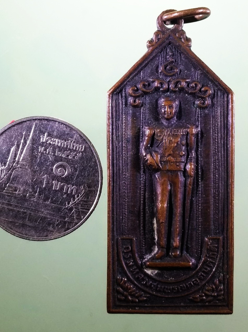 รหัสสินค้า พระมหากษัตริย์ และบุคคลสำคัญ 383 เหรียญกรมหลวงชุมพรเขตอุดมศักดิ์ ที่ระลึกในงานหล่อพระรูป เสด็จในกรมหลวงชุมพรเขตอุดมศักดิ์ ประดิษฐาน ณ.โรงเรียนพลทหาร สร้างปี 2526 ขนาดเทียบกับเหรียญบา