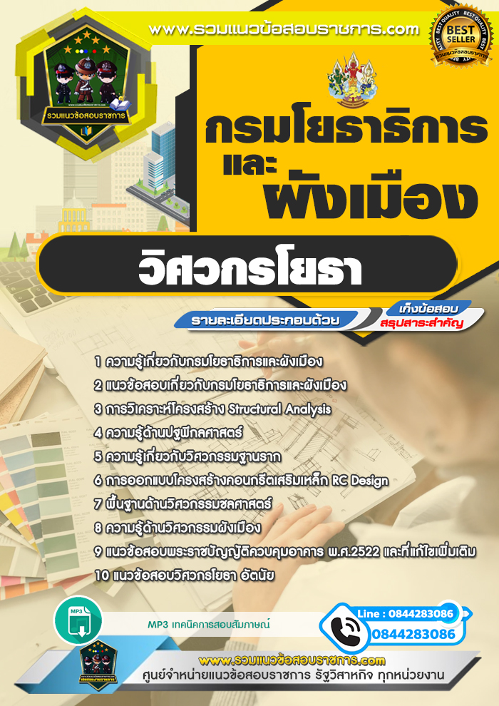 แนวข้อสอบวิศวกรโยธา กรมโยธาธิการและผังเมือง