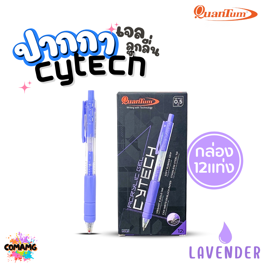 (ยกกล่อง) 12แท่ง Quantum ปากกาเจล ไซเทค Cytech Gel Pen กดไร้เสียง อะคริลิค ไซเทค 0.5 mm