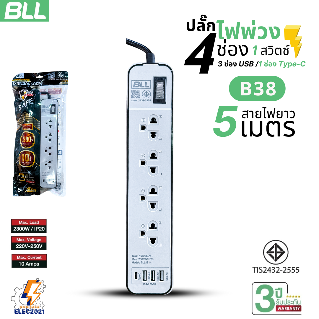 BLL ปลั๊กไฟพ่วง รางปลั๊ก 4ช่องเสียบ 1สวิตซ์ 3ช่องUSB 1ช่องType C มีสายยาว 3เมตร 5เมตรให้เลือก มีมอก รุ่นB38 B87