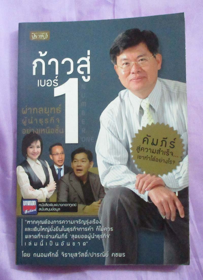 หนังสือก้าวสู่เบอร์1