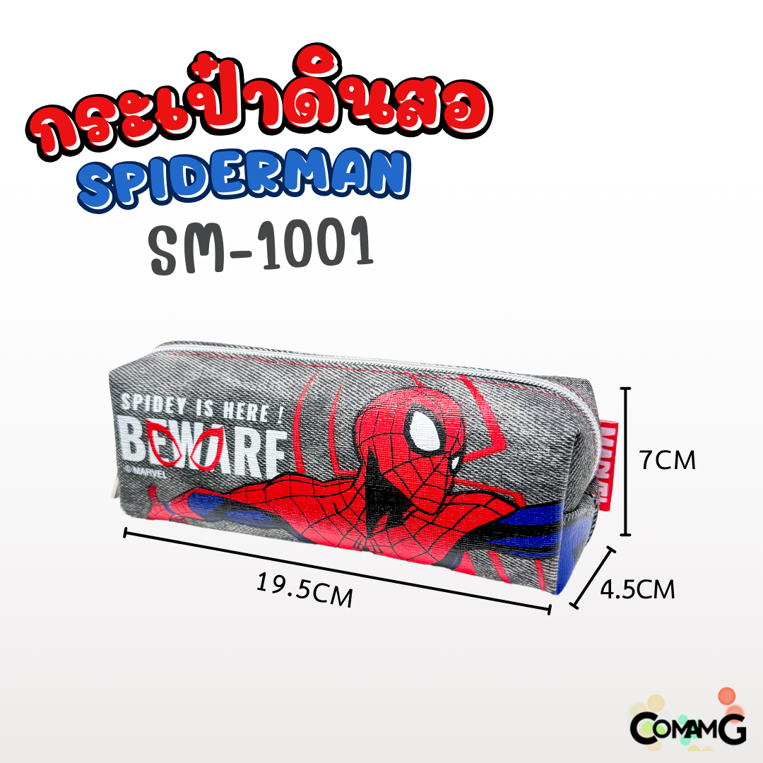 กระเป๋าดินสอ สไปร์เดอร์แมน (SpiderMan) รุ่น SM-1001 ลายผ้ายีนส์ ลิขสิทธิ์แท้ 100% พร้อมส่งค่ะ