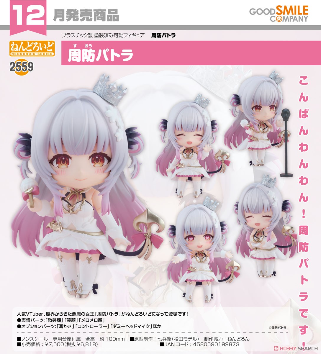 <Preorderถึงวันที่ 30/8/2024> เปิดรับPreorder #มัดจำ 500 บาท Nendoroid Suou Patra (PVC Figure