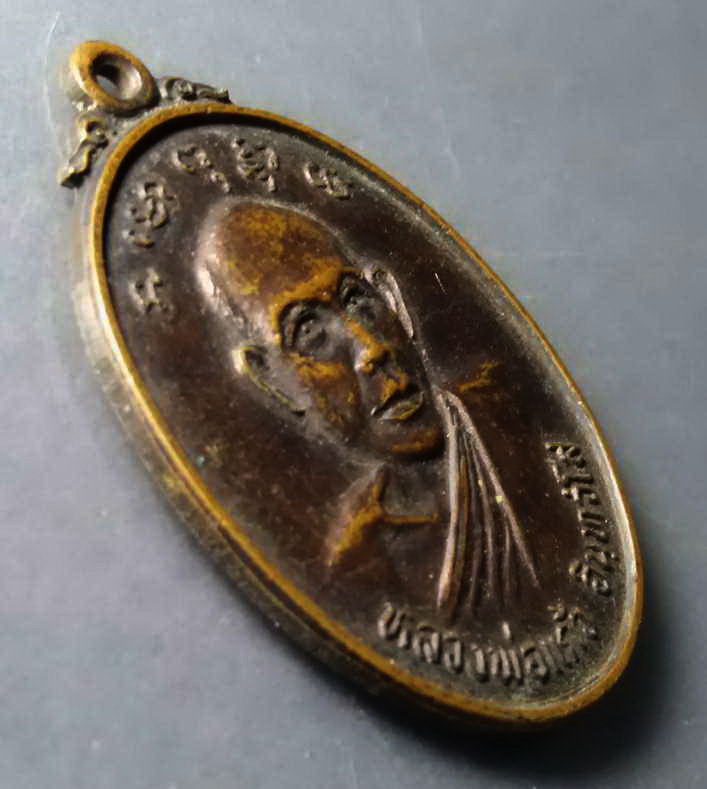 รหัสสินค้า เหรียญคณาจารย์ 230 เหรียญ รุ่น 1หลวงพ่อแก้ว อินทวังโส วัดร่องฟอง จังหวัดแพร่ หลังพระพุทธชินราช