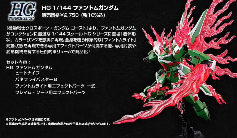กันดั้ม Bandai Spirits Gunpla Premium Bandai Hobby Online Shop Limited HGUC 1/144 EMS-TC02 Phantom Gundam
