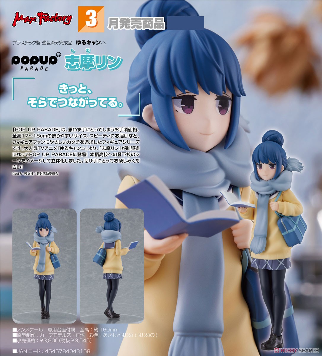 <Preorderถึง 1/12/2021>เปิดรับPreorder มัดจำ 200 บาท Pop Up Parade Rin Shima (PVC Figure