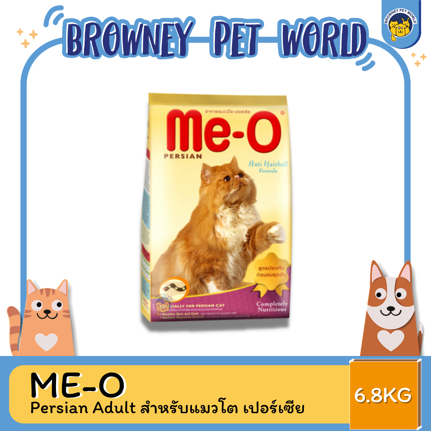Me-O Persian Adult มีโอ สำหรับแมวโต เปอร์เซีย 400G-6.8KG