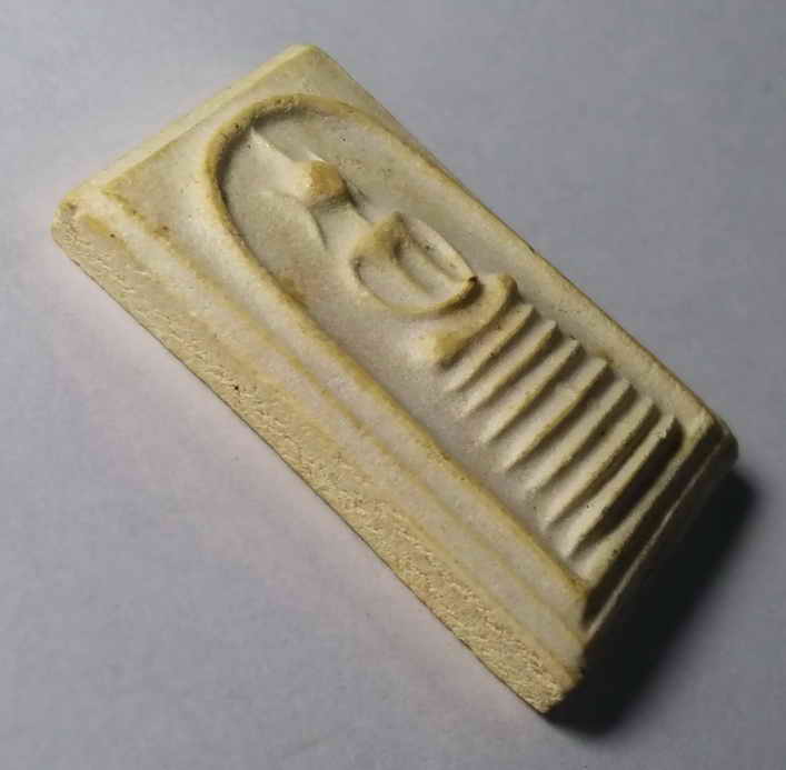 รหัสสินค้า พระสมเด็จ วัดต่างๆ 147 พระสมเด็จเนื้อผง หลังตรายาง วัดกำแพง