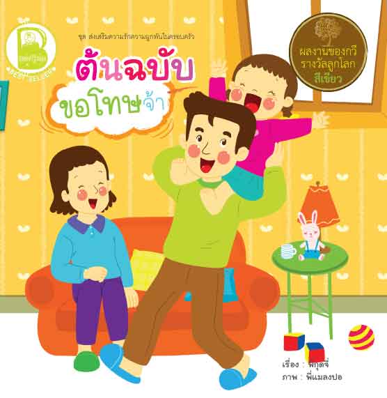 Box Set ต้นฉบับ ชุดส่งเสริมความรักความผูกพันในครอบครัว 4 เล่ม