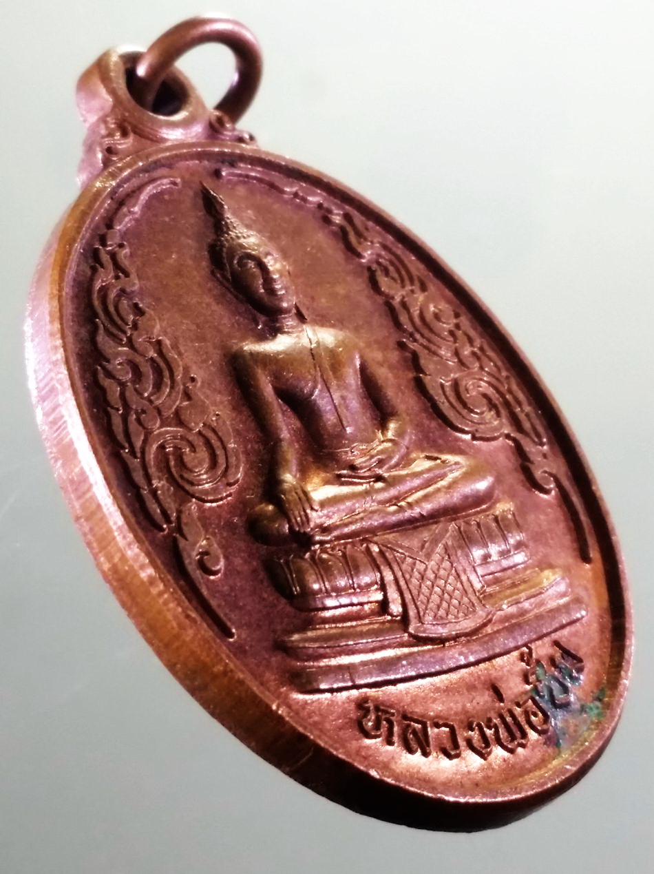 รหัสสินค้า เหรียญพระพุทธ 4134 เหรียญพระพุทธหลวงพ่อซิ้ม หลังพระครูศีลคุณากร หลวงพ่อนวย วัดโสภา อำเภอท่าช้าง จังหวัดสิงห์บุรี ขนาดเมื่อเทียบกับเหรียญบาท