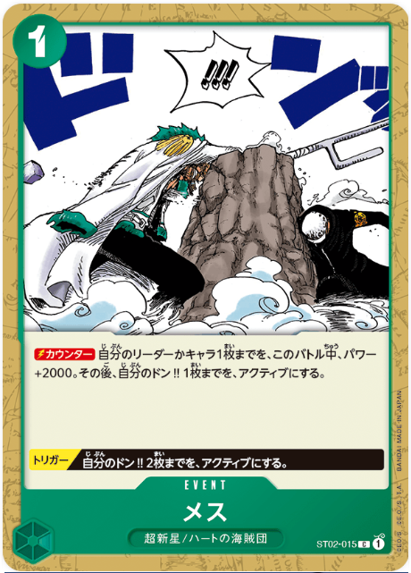 ST02-015 Mess!!