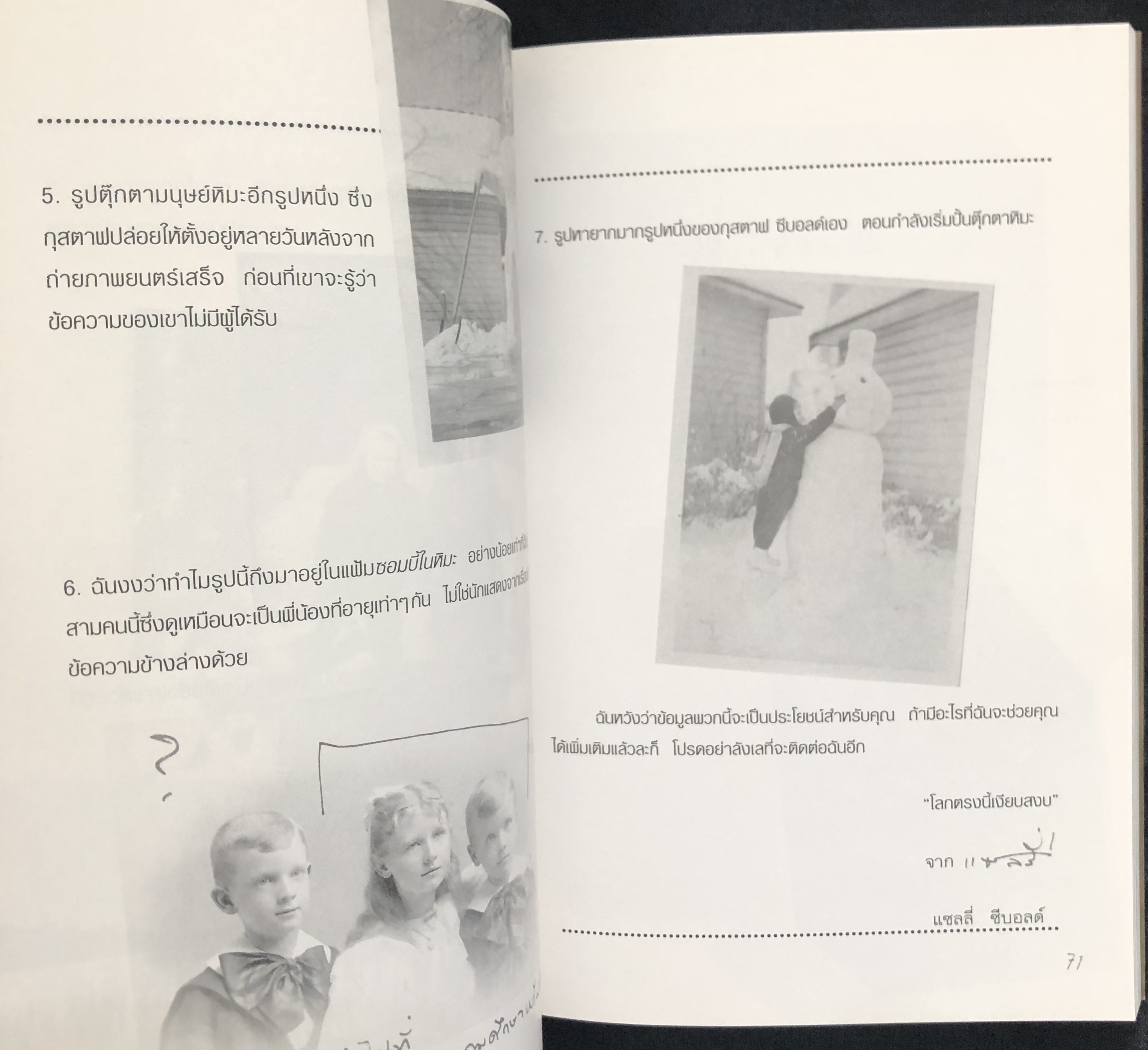 เลโมนี สนิกเก็ต อัตชีวประวัติไม่ธรรมดา : ชุด อยากให้เรื่องนี้ไม่มีโชคร้าย