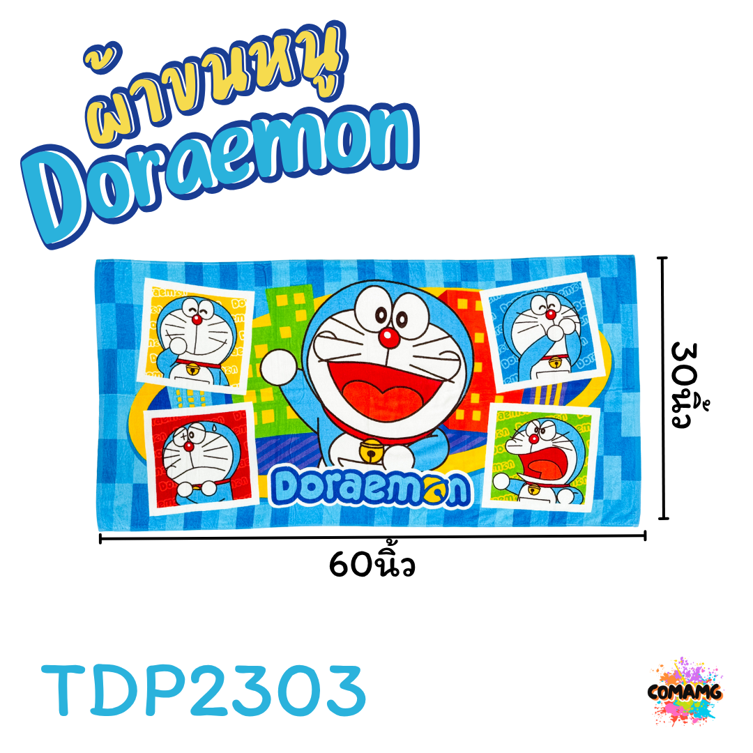 ผ้าขนหนู ผ้าห่ม ขนาดใหญ่ 30X60นิ้ว ไซร์XL ลายการ์ตูนโดเรมอน ลิขสิทธิ์แท้ สินค้าพร้อมส่ง