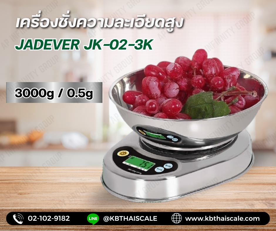 เครื่องชั่ง3000 กรัม เครื่องชั่งน้ำหนัก3000กรัม เครื่องชั่งละเอียดสูง3000กรัม เครื่องชั่งดิจิตอล ทศนิยม 0.5 ตำแหน่ง เครื่องชั่งสูตรอาหาร รุ่น JK-02-3K ยี่ห้อ JADEVER