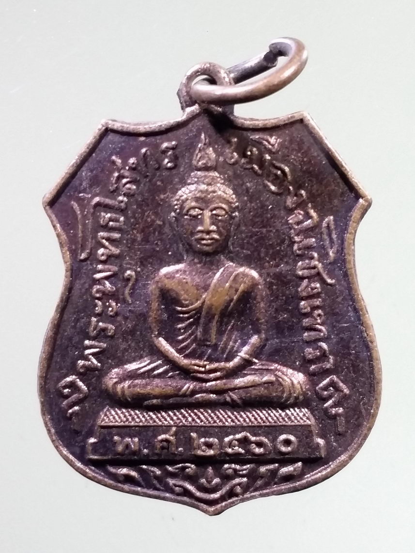 Antig LSD 2243 เหรียญพระพุทธโสธรเมืองฉะเชิงเทรา ที่ระลึกสมโภชกรุงรัตนโกสินทร์ 200 ปี สร้างปี 2525