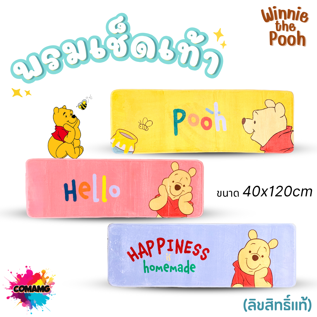 Moshi Moshi พรมหมีพูห์ พรมเช็ดเท้า แต่งห้อง ลายการ์ตูน Winnie the Pooh Disney ลิขสิทธิ์แท้ พร้อมส่ง