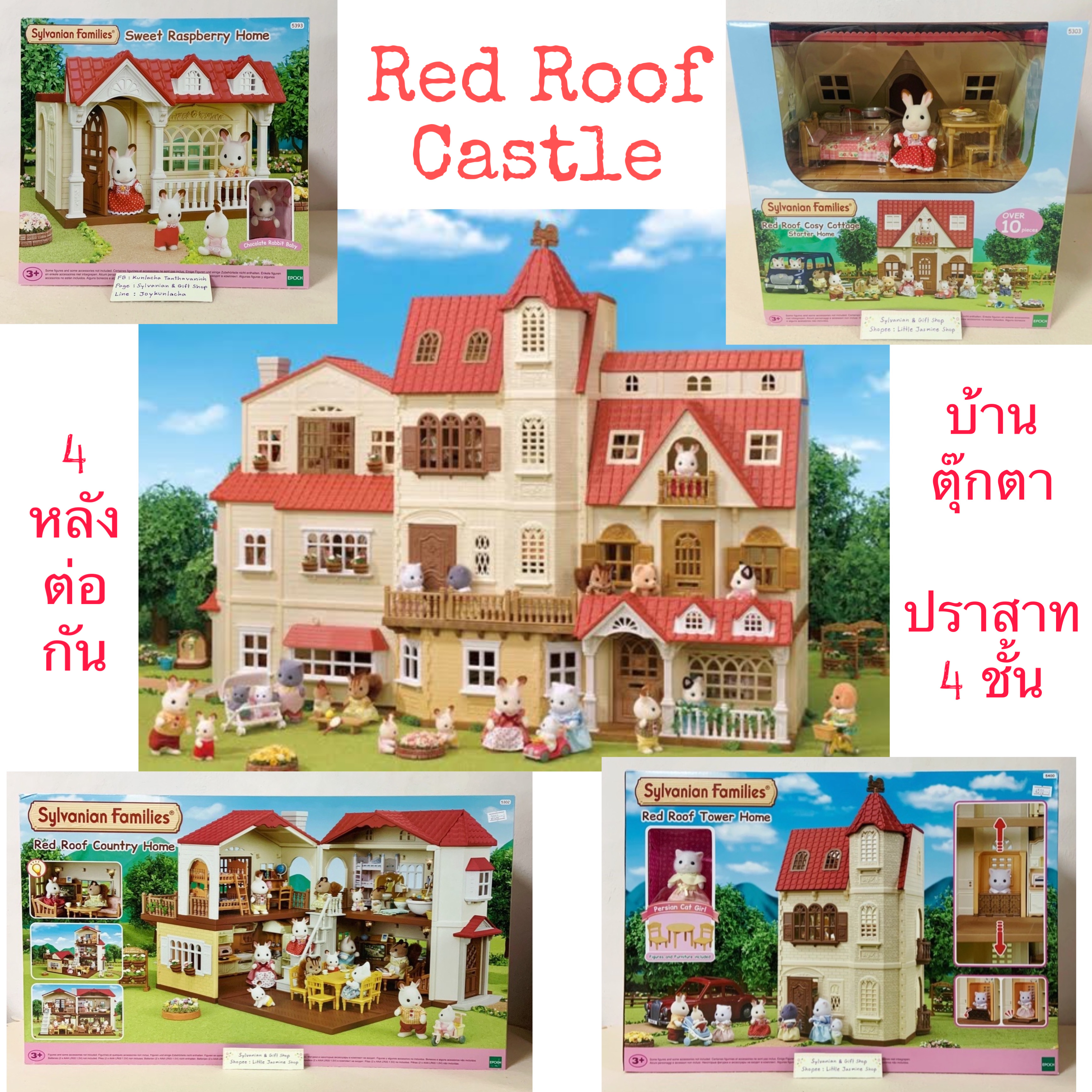 🏠 4 หลังครบ จบที่เดียว❗️บ้านตุ๊กตา ปราสาทใหญ่ ซิลวาเนียน Red Roof Castle : Sylvanian Families Home