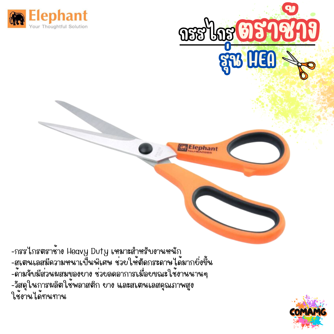 กรรไกรตราช้าง Elephant กรรไกรสแตนเลส มีให้เลือกหลายขนาด 7นิ้ว 8นิ้ว 9นิ้ว พร้อมส่ง