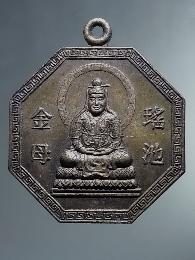 Antig FB 12908 เหรียญโลหะทรงแปดเหลี่ยม เจ้าแม่กวนอิม หรือ พระแม่สวรรค์ (瑶池金母) ไม่ทราบที่
