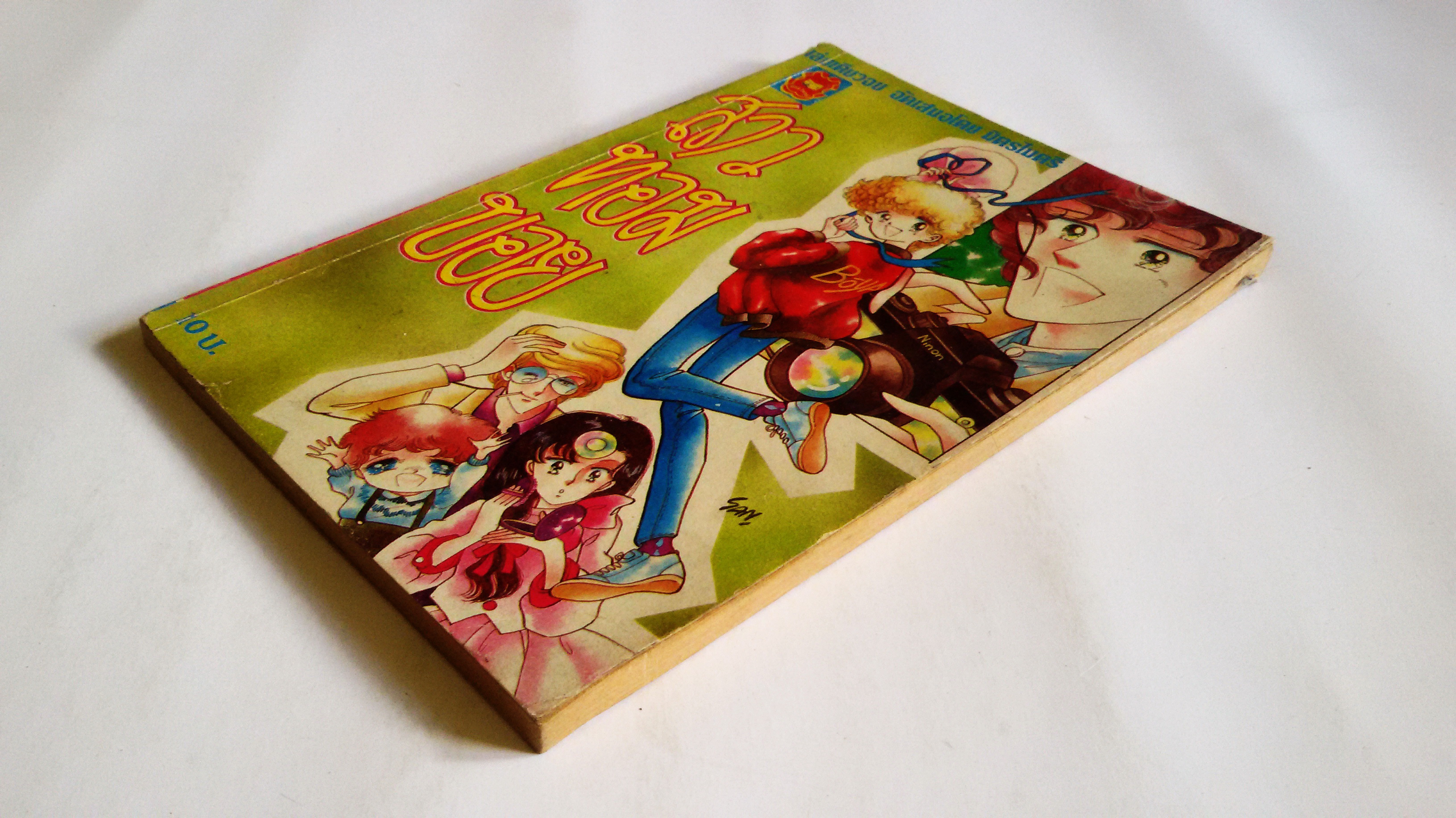 สาวทอมบอย