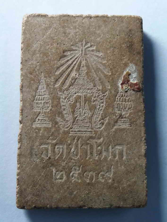 รหัสสินค้า พระสมเด็จ วัดต่างๆ 062 พระสมเด็จเนื้อผง วัดป่าโมก จังหวัดอ่างทอง สร้างปี 2539