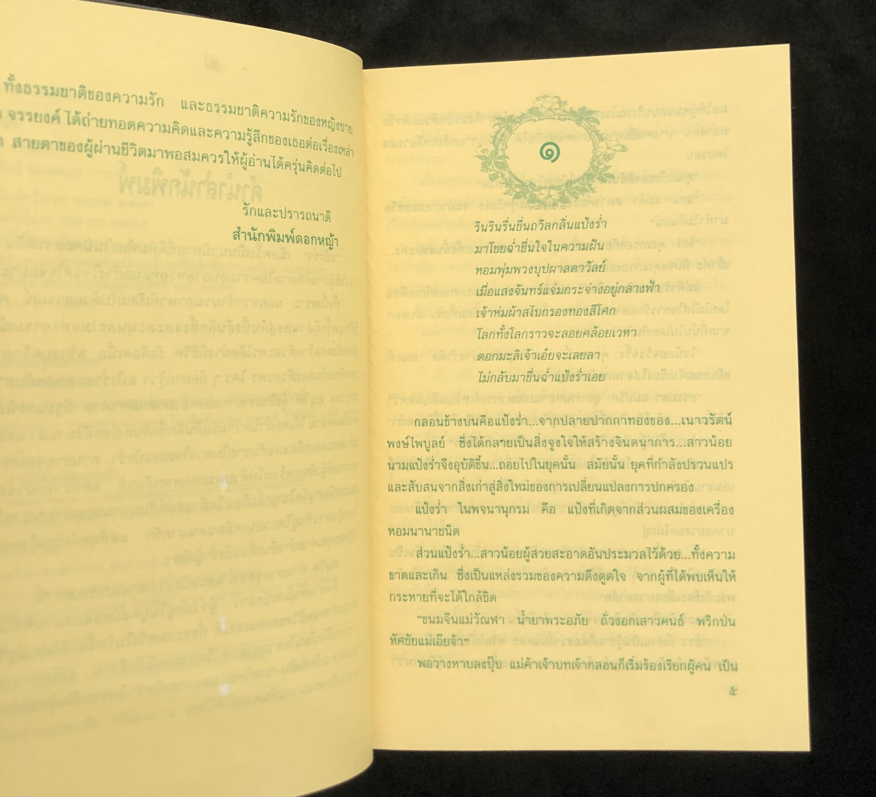 แป้งร่ำ