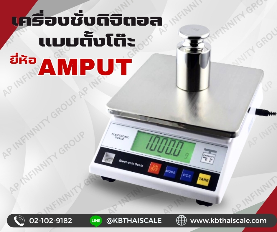 ตาชั่งดิจิตอล เครื่องชั่งดิจิตอล เครื่องชั่งตั้งโต๊ะ Digital Scale 30kg ความละเอียด 1g ยี่ห้อ AMPUT รุ่น APTM418