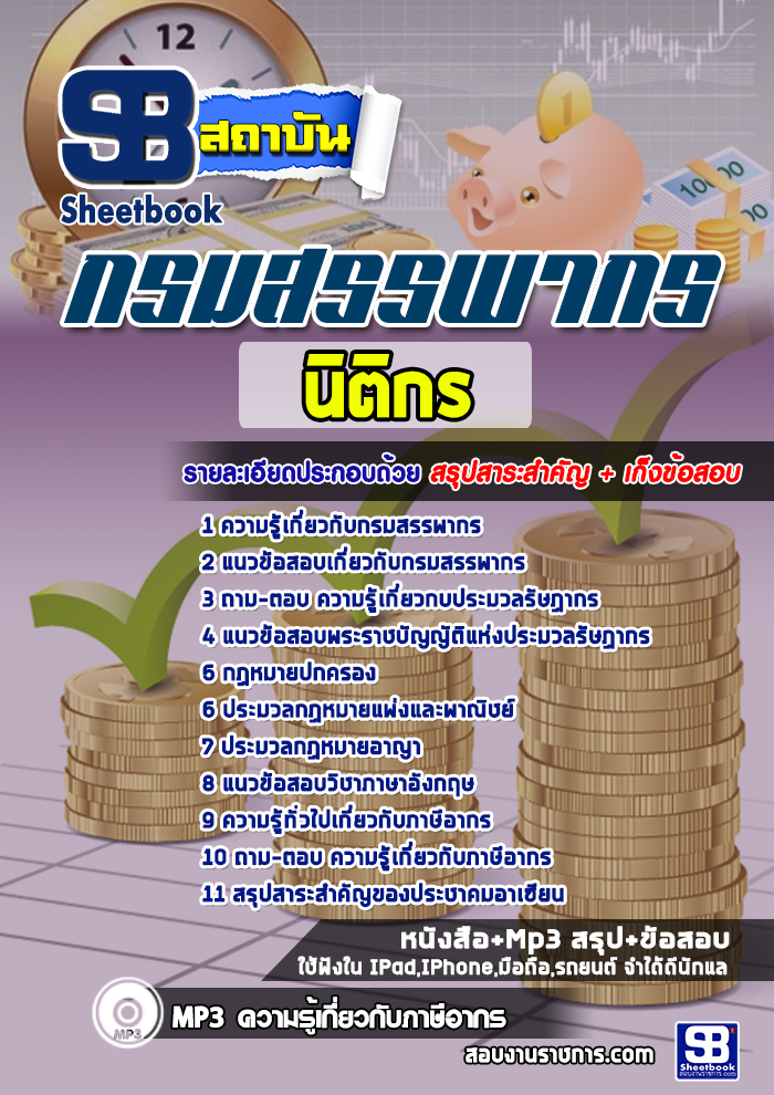 à¹à¸à¸§à¸à¹à¸­à¸ªà¸­à¸ à¸à¸´à¸à¸´à¸à¸£ à¸à¸£à¸¡à¸ªà¸£à¸£à¸à¸²à¸à¸£ NEW