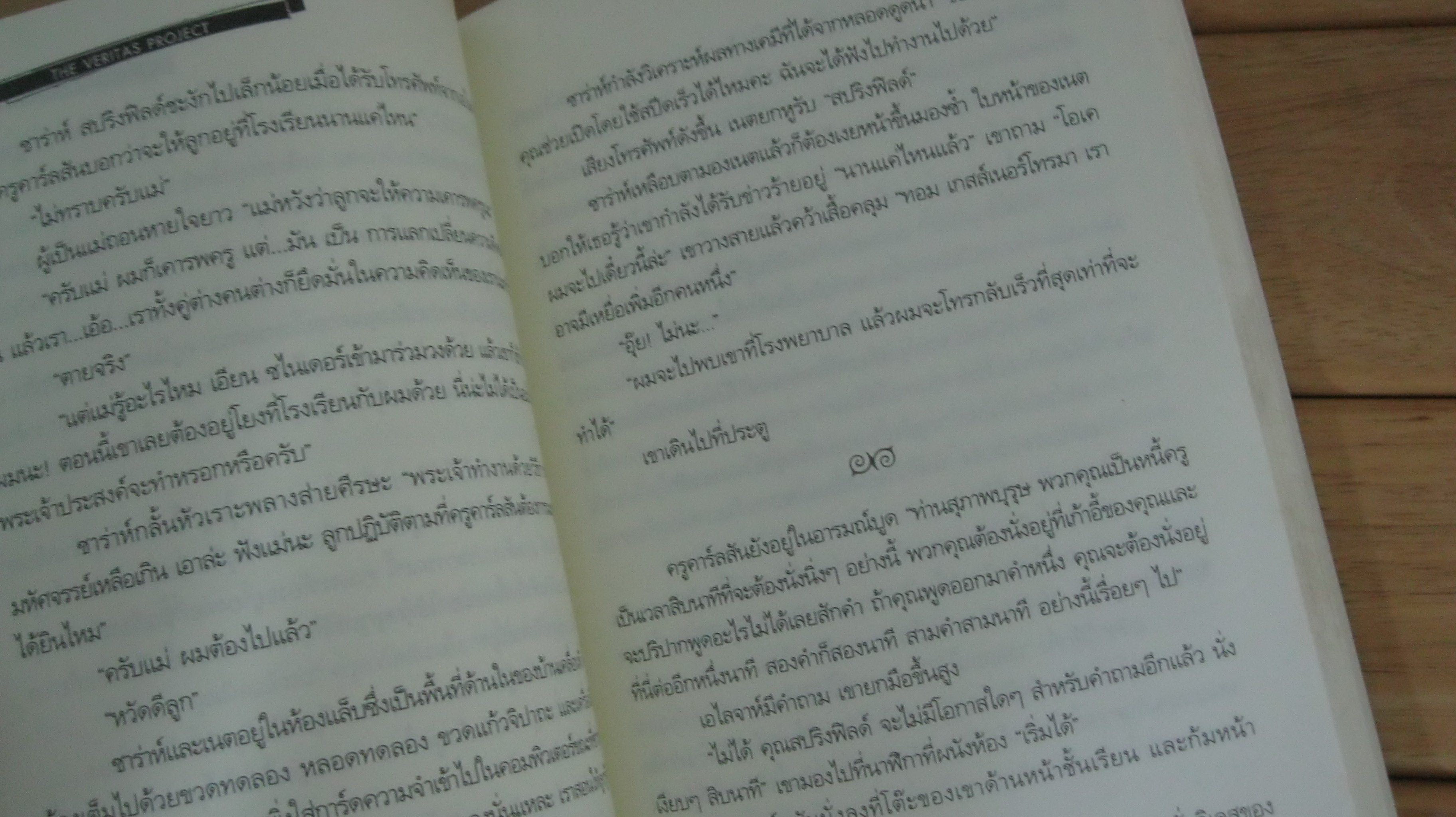 เดอะ เวริตัส โปรเจ็คต์ ครอบครัวนักสืบ ตอน แรงแค้น
