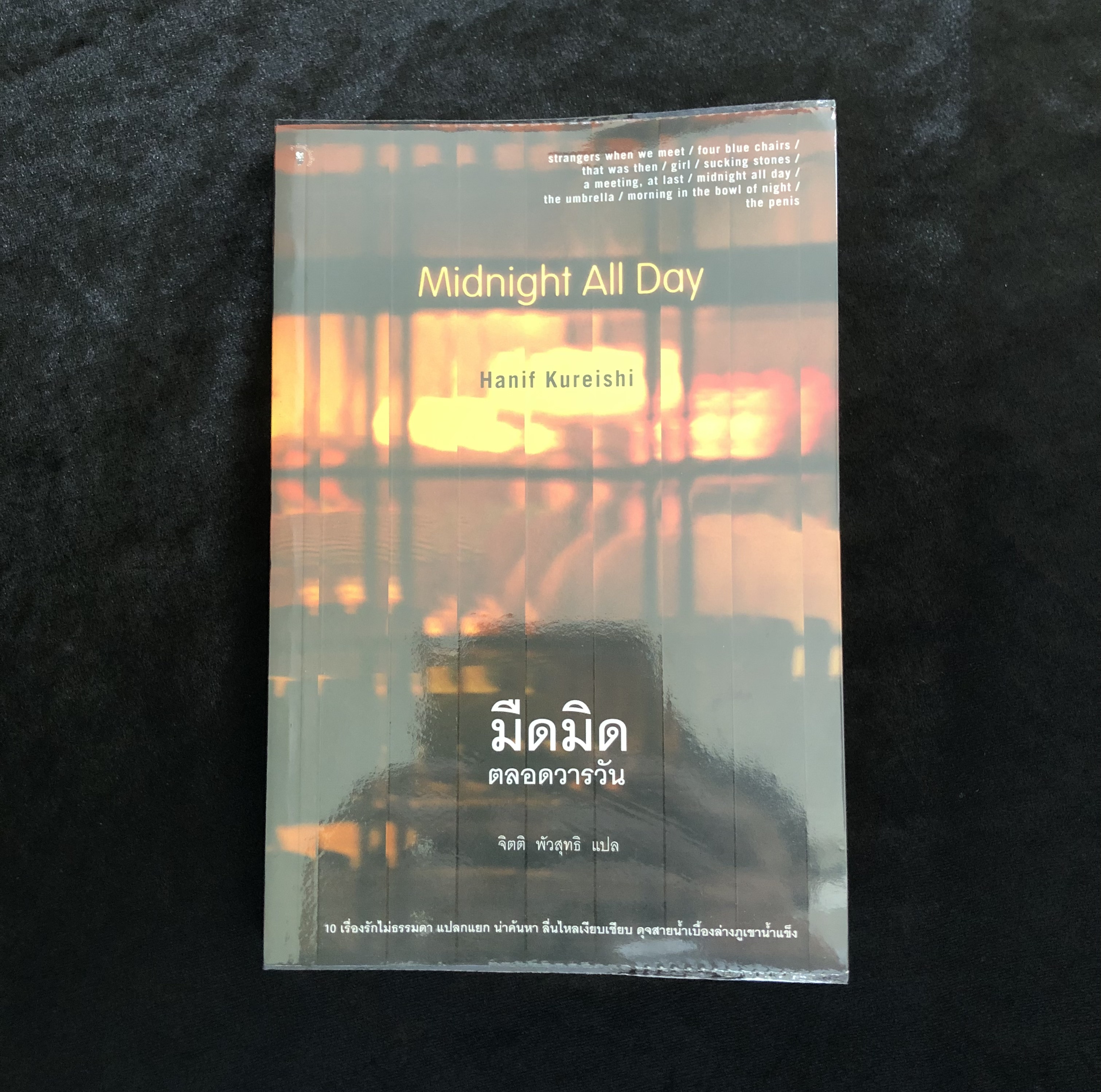 มืดมิดตลอดวารวัน Midnight All Day