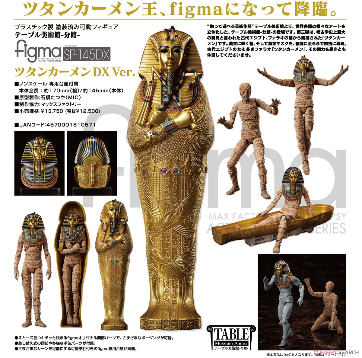 <Preorderถึง 19/11/2021>🔔เปิดรับPreorder มัดจำ 700 บาท figma Tutankhamun: DX Ver. (PVC Figure)