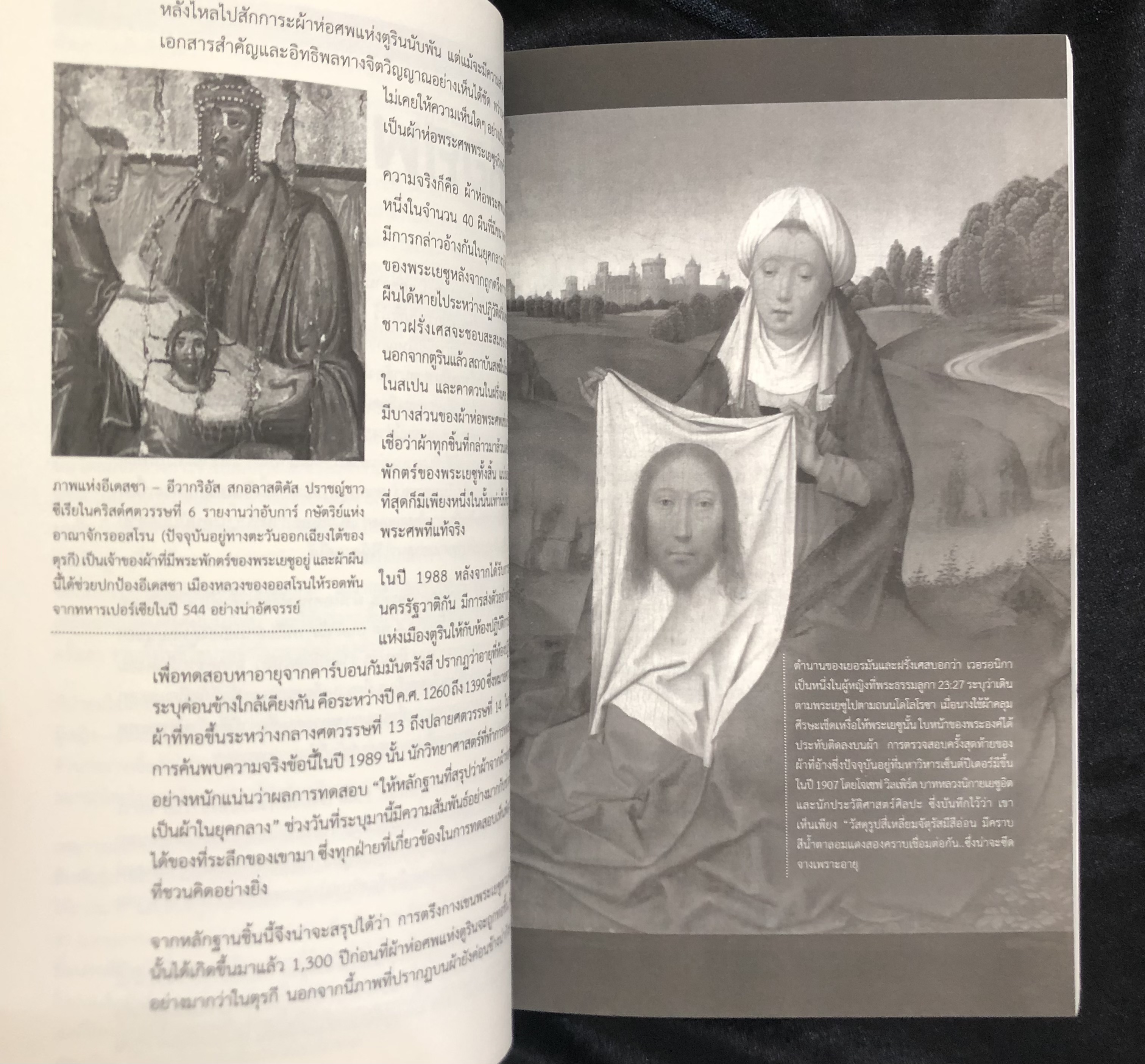 ประวัติศาสตร์แห่งความหลอกลวง : Hoax a History of Deception