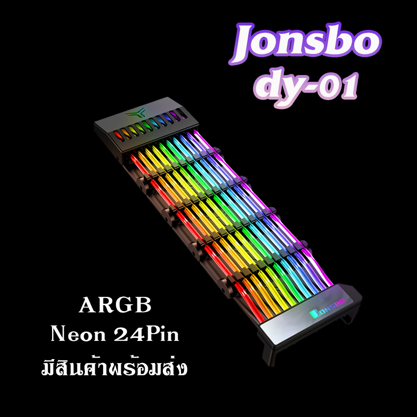 สายไฟแต่งคอมพิวเตอร์ ไฟARGB Jonsbo DY-01 ติดตั้งตรงสายไฟ24พิน