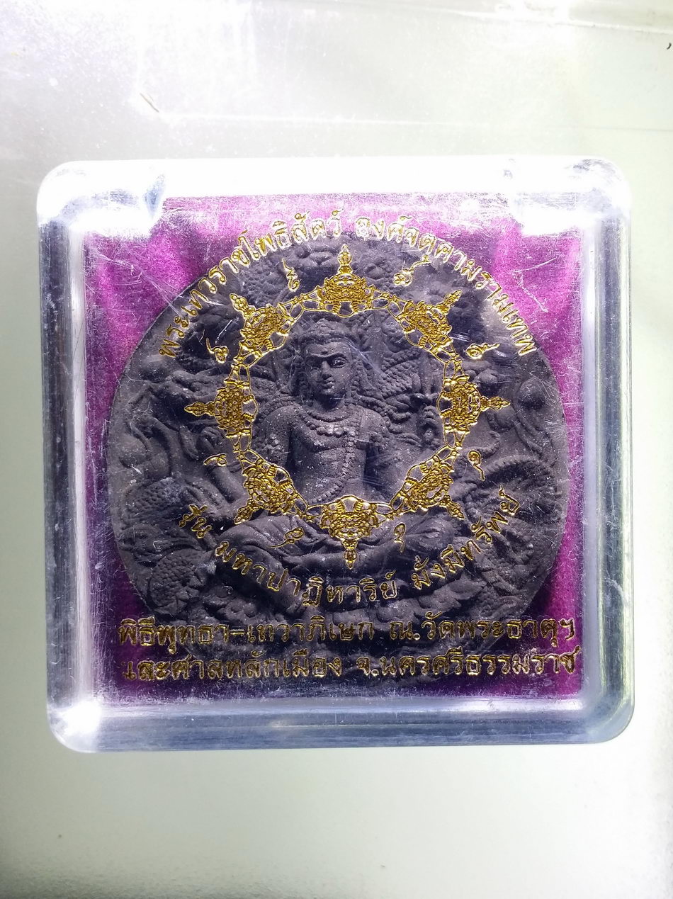 รหัสสินค้า จตุคามรามเทพ 116 จตุคามรามเทพ รุ่นมหาปาฏิหาริย์มั่งมีทรัพย์ เนื้อว่านดำ ขนาด 5.6 cm