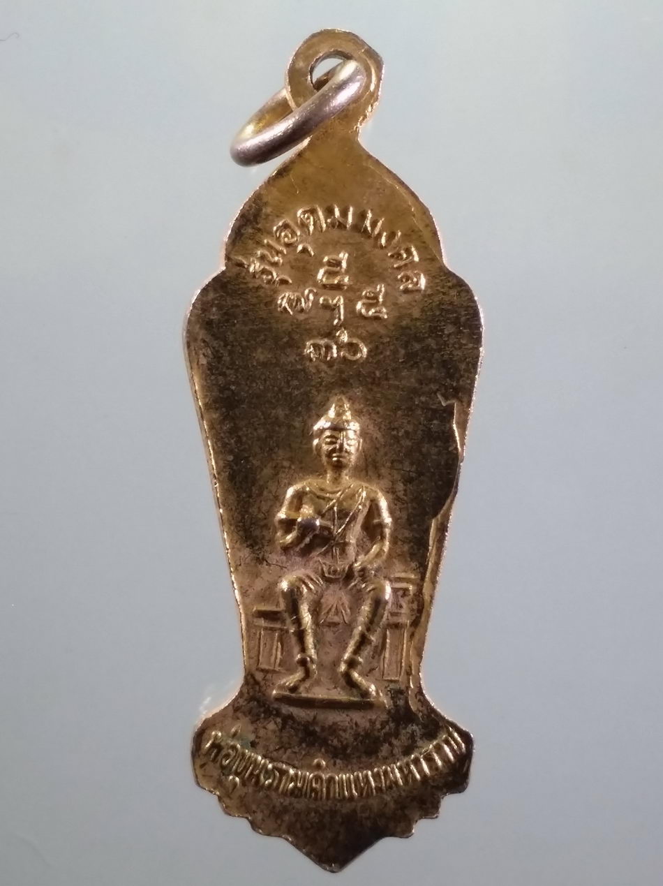 รหัสสินค้า เหรียญพระพุทธ 4170 เหรียญพระแม่ย่า หลังพ่อขุนรามคำแหงมหาราช รุ่นอุดมมงคล สร้างปี 2536 ขนาดเทียบกับเหรียญบาท