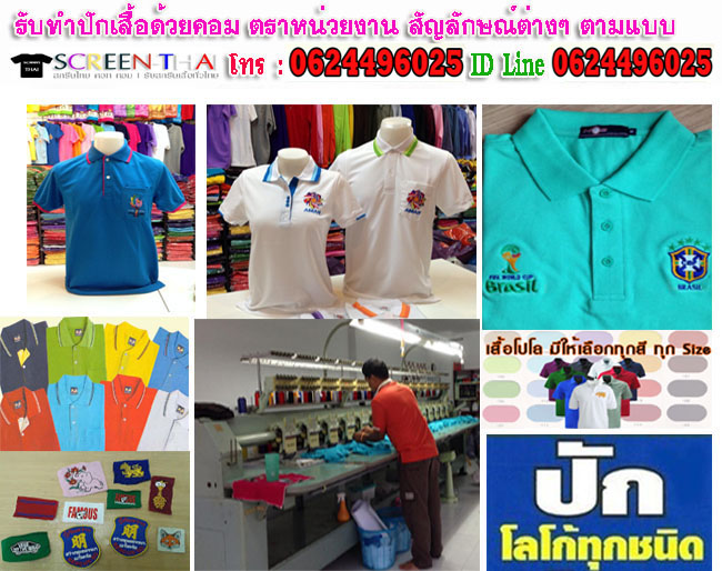 ปักเสื้อสกรีนเสื้อรัชโยธิน