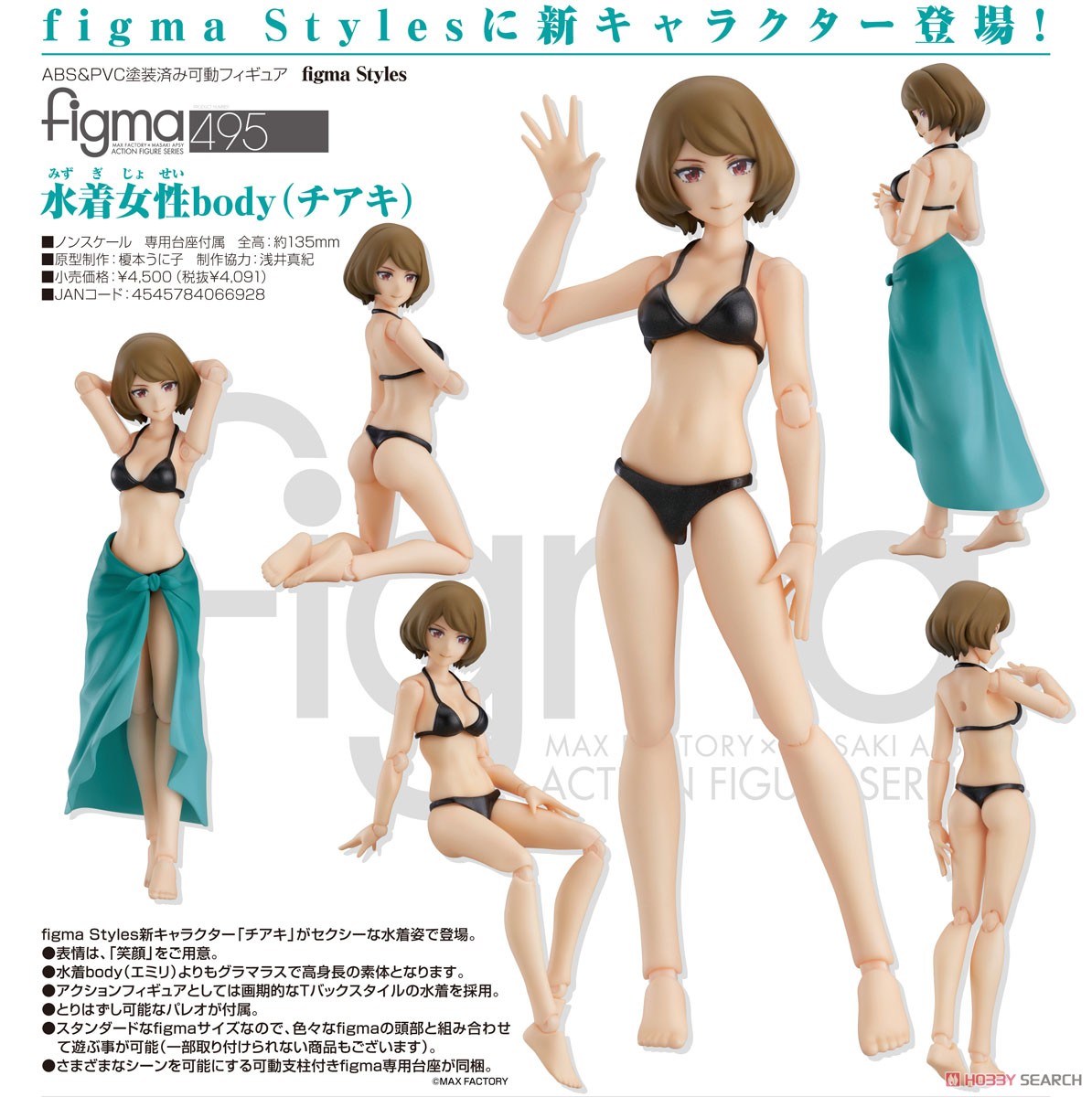 เปิดรับPreorder มัดจำ 350 บาท figma Female Swimsuit Body (Chiaki) (PVC Figure)