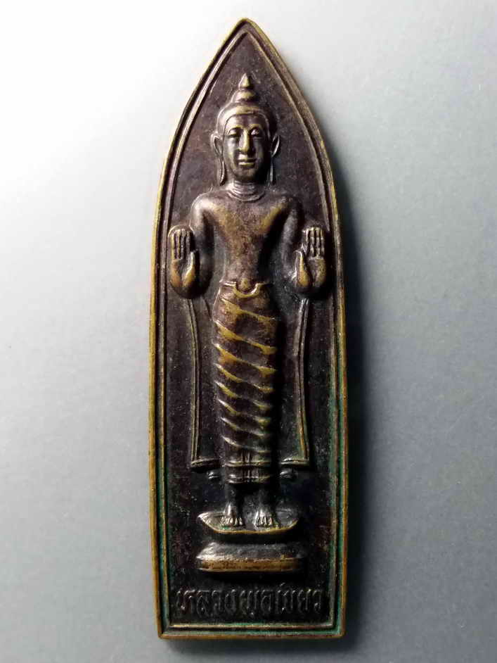 รหัสสินค้า เหรียญพระพุทธ 295 เหรียญพระพุทธปางห้ามสมุทร หลวงพ่อเขียว หลังสมเด็จพระนเรศวรมหาราช ที่ระลึกงานฉลองวิหารพระพุทธสัมฤทธิ์โกสีย์ (หลวงพ่อเขียว) วัดยาง จังหวัดพิษณุโลก สร้างปี 2537 พระรายการนี้ให้เช่าบูชาแล้ว