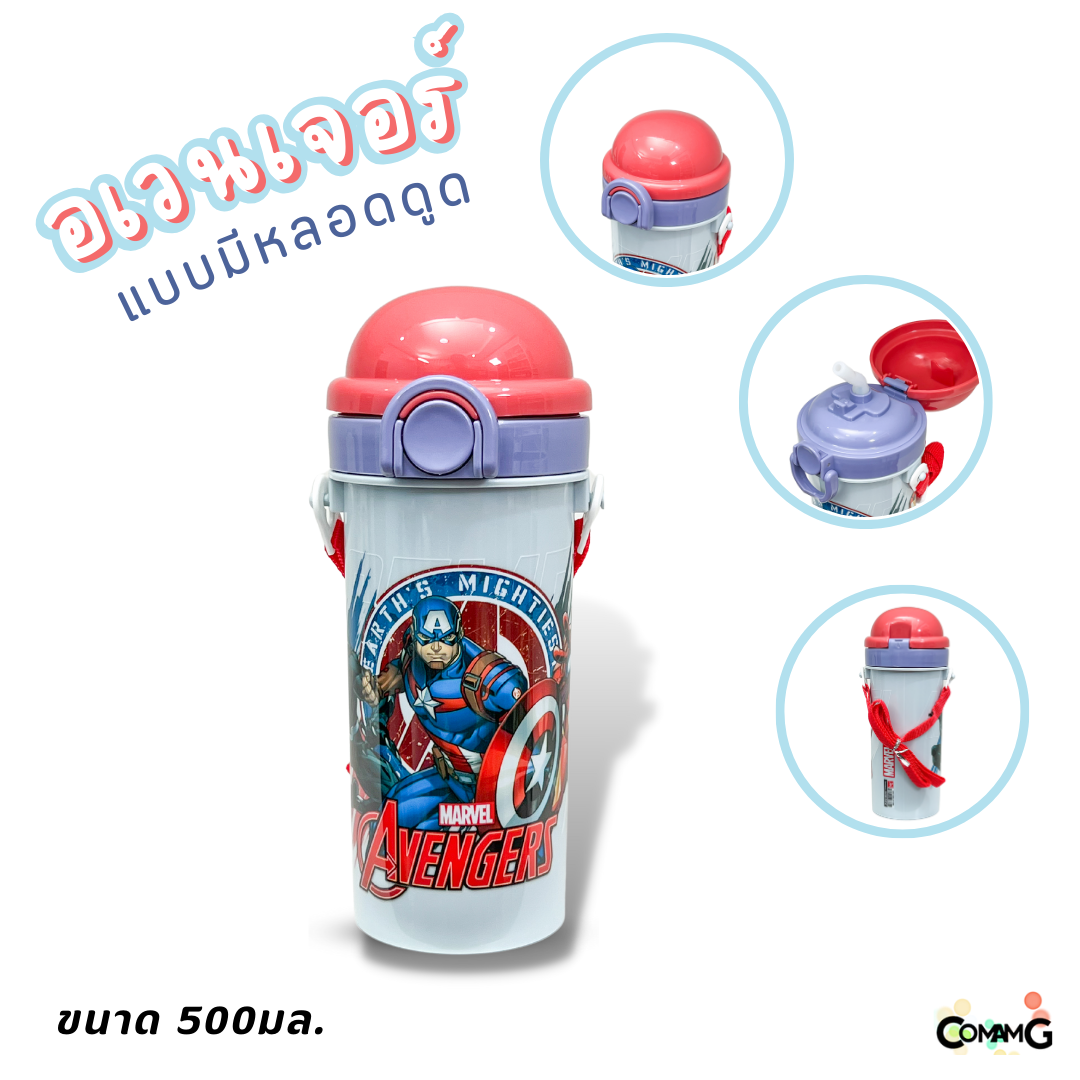 กระติกน้ำเด็กมีหลอดดูด ลายการ์ตูน ลิขสิทธิ์แท้ ขนาด 500มล. มีสายคล้องคอ