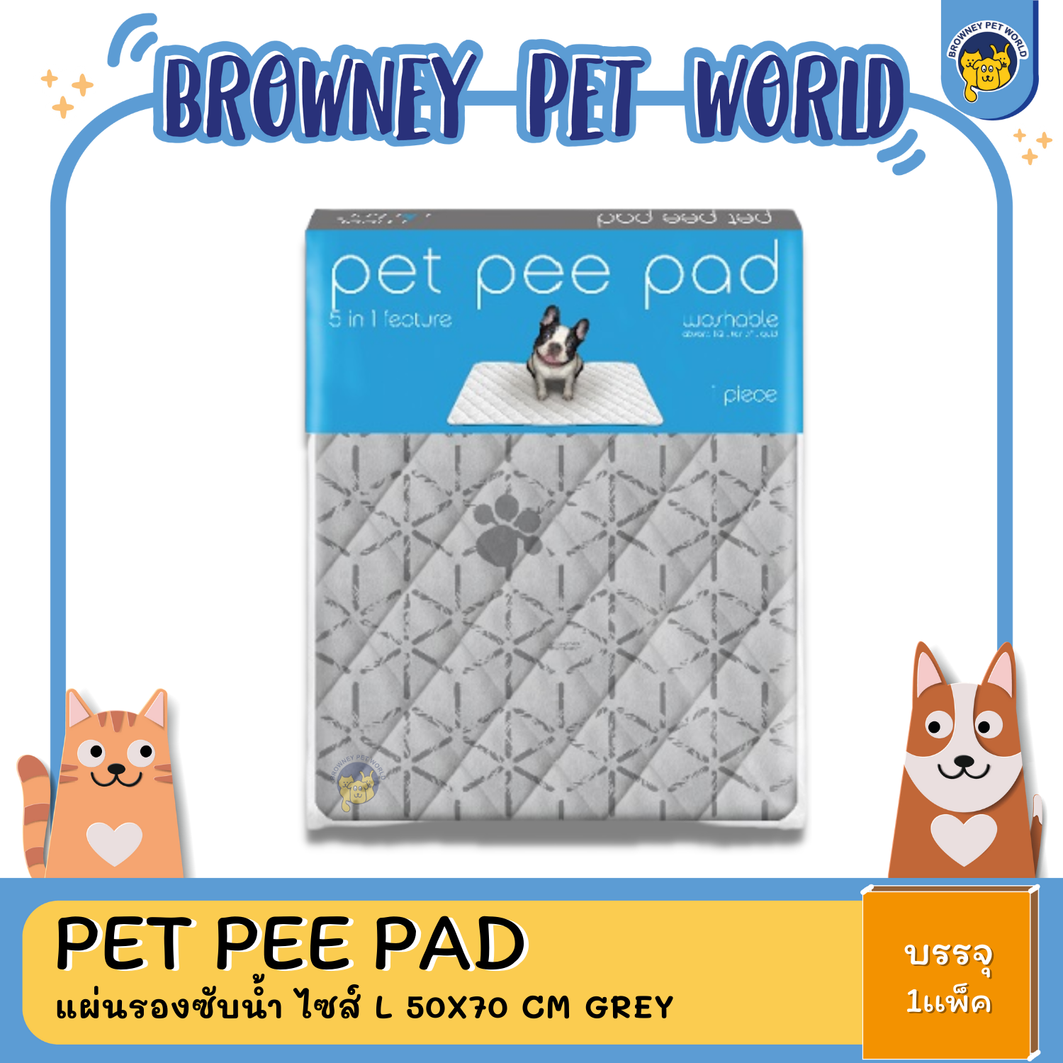 Pet Pee Pad แผ่นรองซับปัสสาวะ แผ่นรองฉี่ สัตว์เลี้ยง แบบซักได้ (S, M, L, XL, XXL)