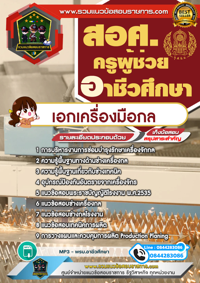 แนวข้อสอบเอกเครื่องมือกล สอศ. ครูผู้ช่วยอาชีวศึกษา NEW