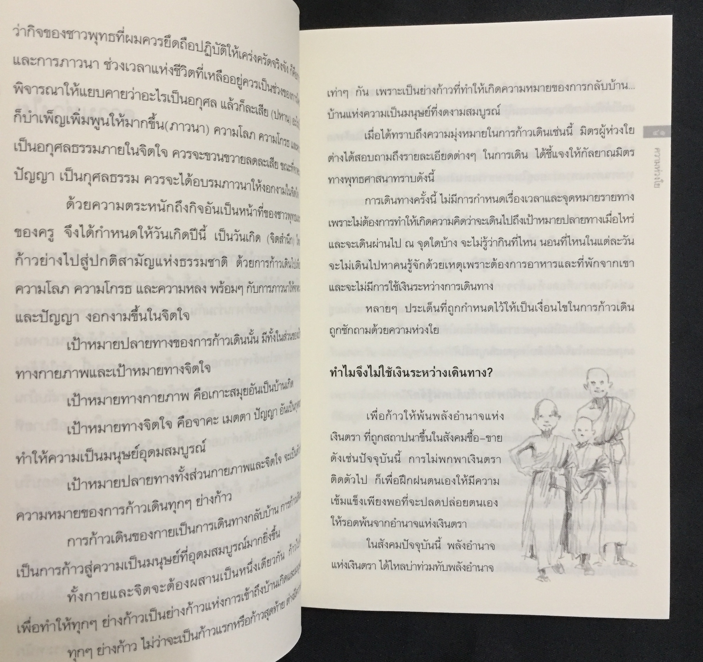 เดินสู่อิสรภาพ **ไม่มี CD นะคะ