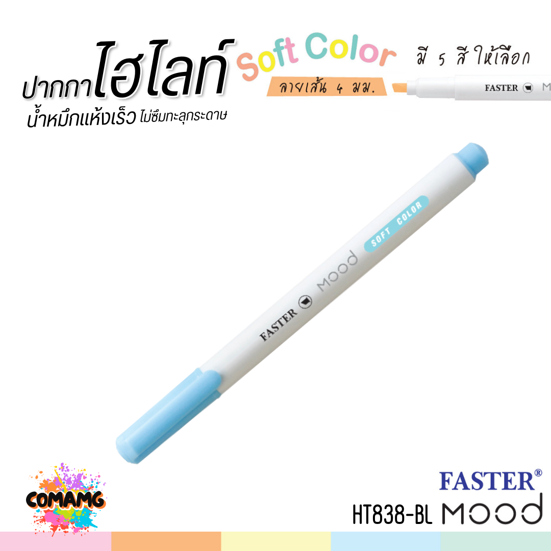 FASTER ปากกาไฮไลท์ Mood ปากกาเน้นข้อความ หัว 4มม มี 5สี ให้เลือก รุ่น HT838 พร้อมส่ง