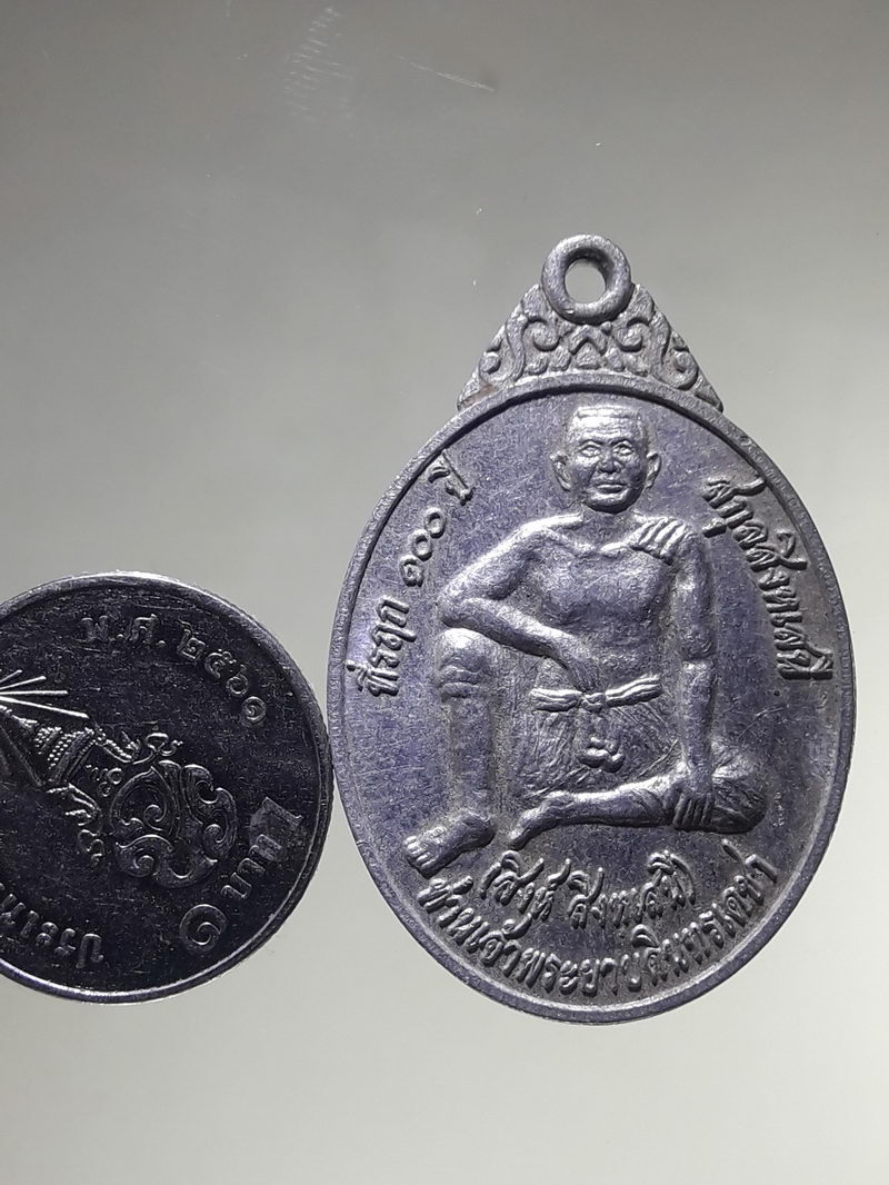 รหัสสินค้า พระมหากษัตริย์ และบุคคลสำคัญ 405 เหรียญอลูมิเนียม ท่านเจ้าพระยาบดินทรเดชา สิงห์ สิงหเสนี ที่ระลึก 100 ปี สกุลสิงหเสนี สร้างปี 2556