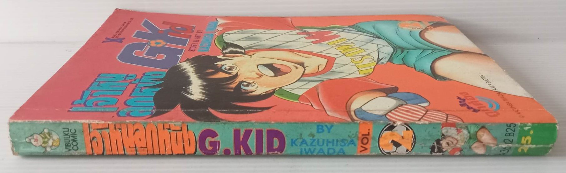 เจ้าหนูลูกหนัง G.Kid