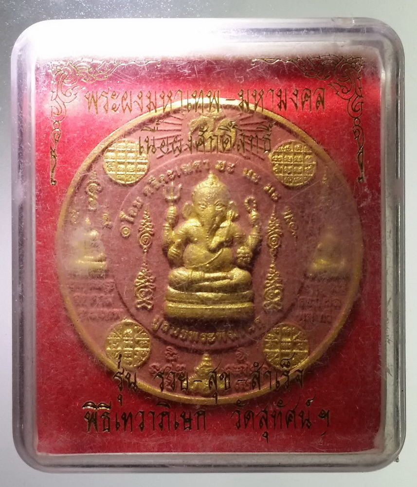 รหัสสินค้า พระมีกล่อง 1704 พระผงมหาเทพ มหามงคล พระพิฆเณศวร เนื้อผงศักดิ์สิทธิ์ รุ่น รวย สุข สำเร็จ พิธีเทวาภิเษก วัดสุทัศน์