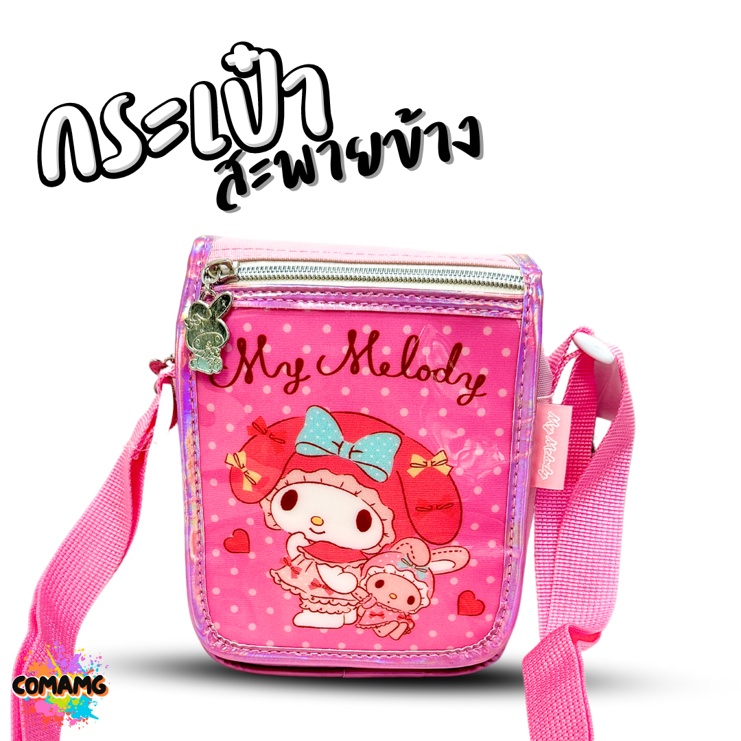 กระเป๋าสะพายข้าง สายปรับความยาวได้ ลายการ์ตูน ซานริโอ้ SANRIO ลิขสิทธิ์แท้100% พร้อมส่ง