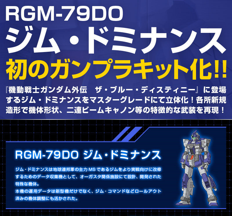 กันดั้ม Bandai Spirits Gunpla Premium Bandai Hobby Online Shop Limited MG 1/100 RGM-79DO GM Dominance