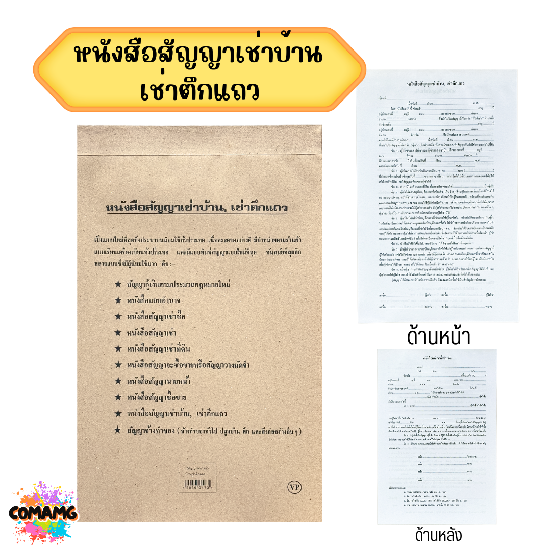 หนังสือสัญญา สัญญาเช่าบ้าน เช่าซื้อ กู้เงิน หนังสือมอบอำนาจ และอื่นๆ 1เล่ม 26 แผ่น พร้อมส่ง